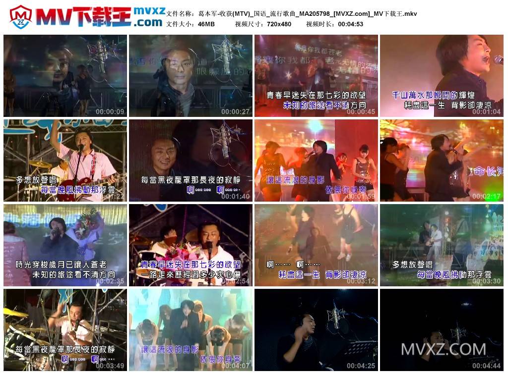 葛本军-收获(MTV)_国语_流行歌曲_MA205798